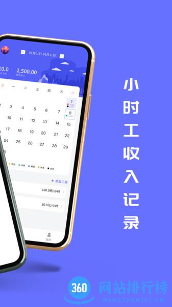 小时工记加班app v20231221 安卓版 1