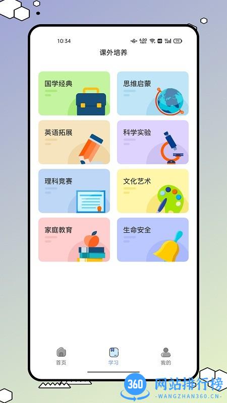 青书学堂官方版 v1.0.0 安卓版 2