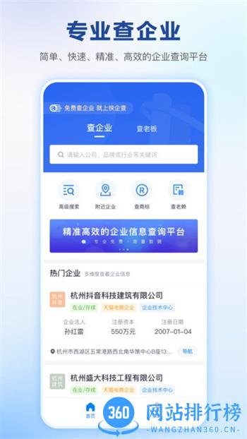 快企查app v1.0.5安卓版 2