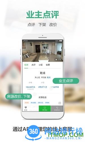 新环境房屋网 v0.5.44 官网安卓版 1