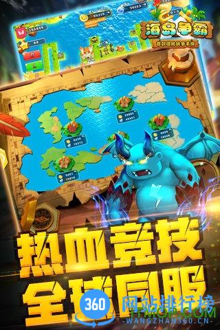 海岛争霸九游手游 v2.7.0 安卓版 1