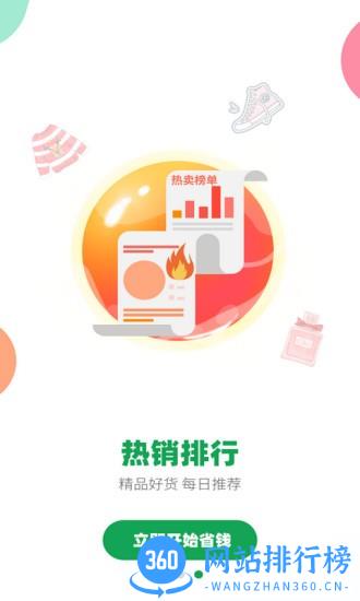 花前省一省 v2.1.15 安卓版 0