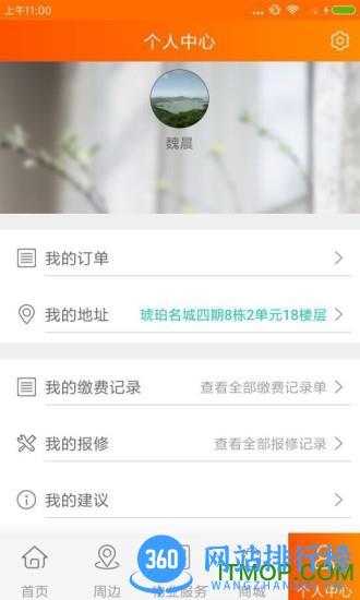 Hi居app