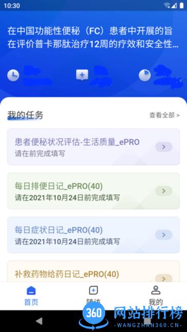 Dream ePRO(临床试验平台) v1.3.2 安卓版 1