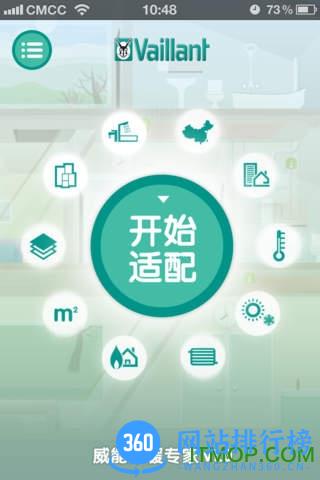 威能采暖专家 v03.04.0002 安卓版 3
