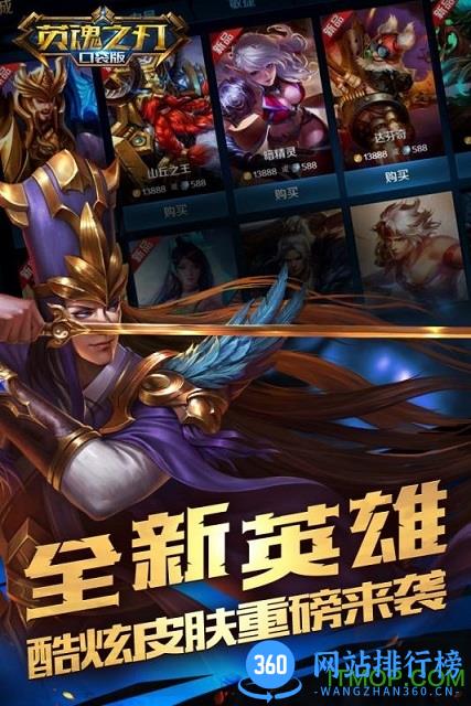 英魂之刃创世版 v1.6.6.0 安卓版 0