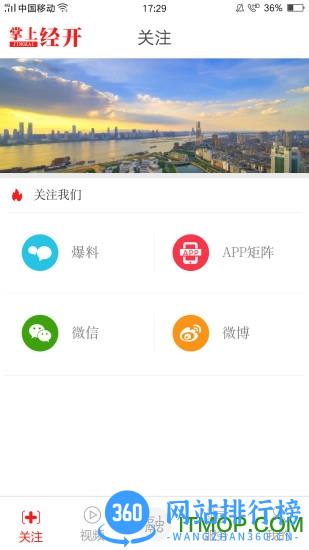 掌上经开 v2.1.5安卓版 3