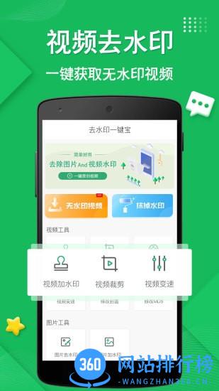 抖去水印软件 v1.0.9 安卓版 3