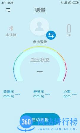 星脉血压 v3.3.0.2 安卓版 0