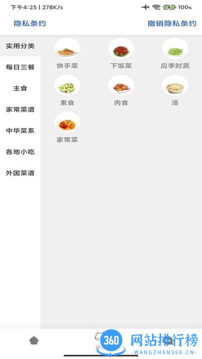 合六菜谱官方版 v1.0 安卓版 2