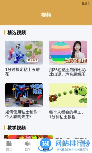 DIY黏土模拟器手机版 v2.3 安卓版 1