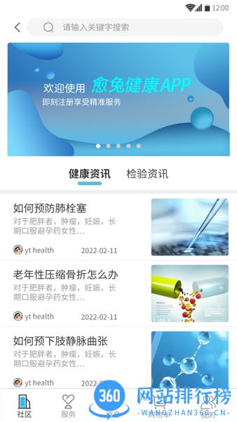 愈兔健康医护版软件
