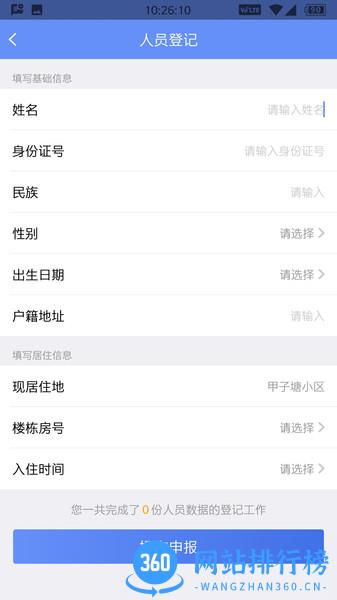光明警务助手官方版 v1.1.4.002 安卓版 2