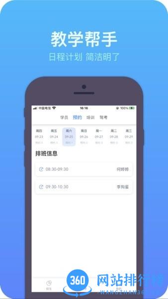 上鹿教练官方版 v2.7.1 安卓版 0