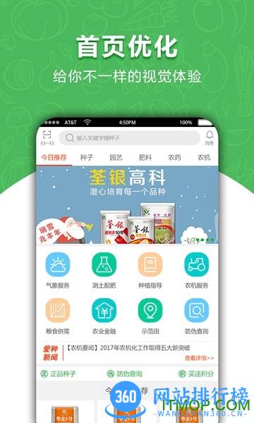 爱种网 v3.3.1.3安卓版 3
