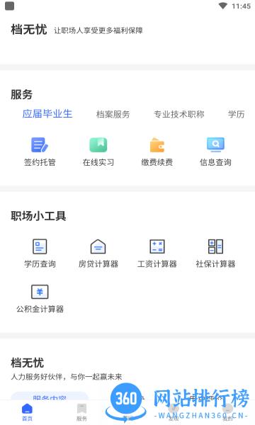 档无忧办理档案 v2.1.1 安卓版 1
