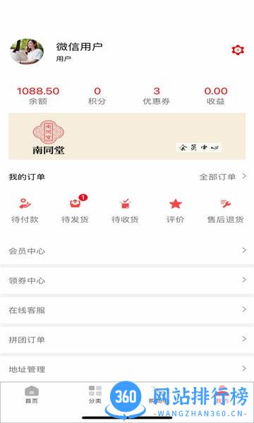南同堂官方版 v1.0.20 安卓版 2