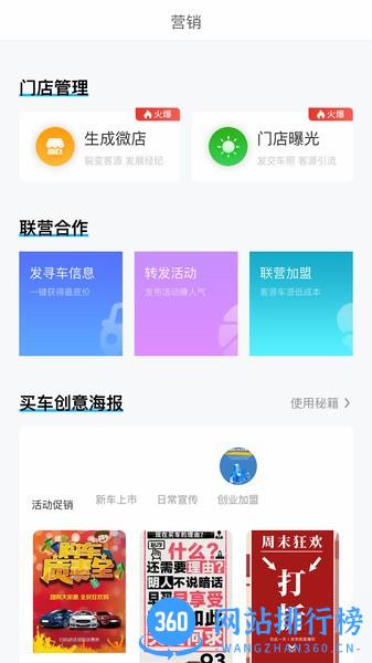 多次方车商 2.5.6 安卓版 1