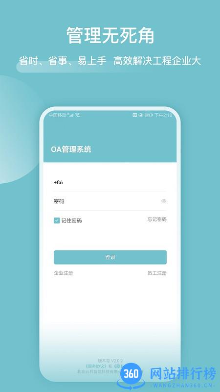 分包管家系统 v2.3.4 安卓版 0