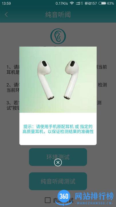 耳医生听力 v2.1.6 安卓版 1