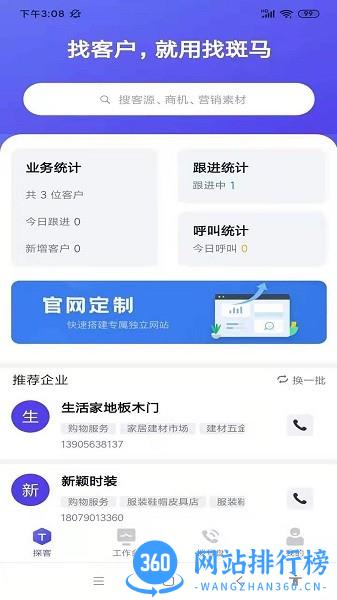 找斑马app下载