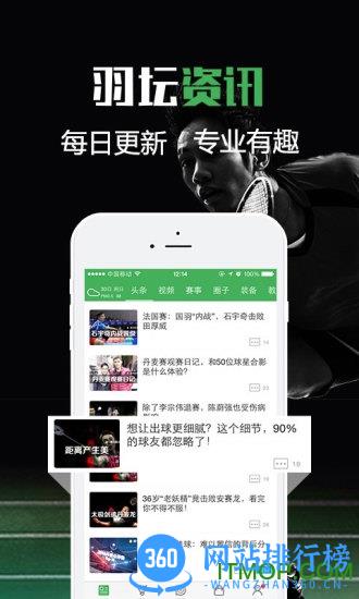 爱羽客羽毛球网 v6.5 安卓版 3