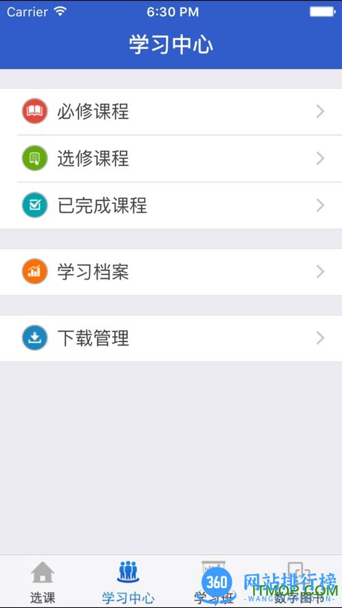 陕西干部网络学院手机版 v2.5 安卓版 2