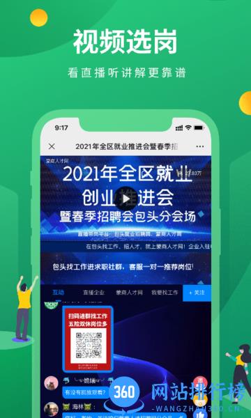 蒙商人才网app