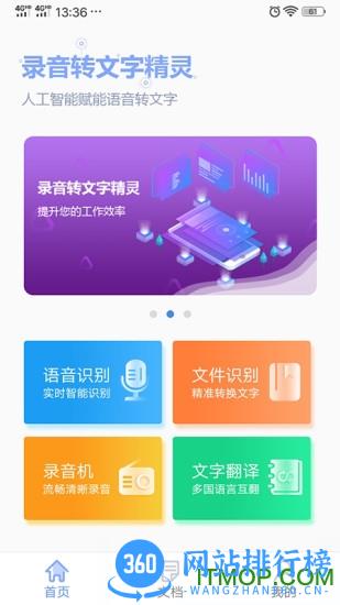 录音转文字精灵 v2.5.5 安卓版 0