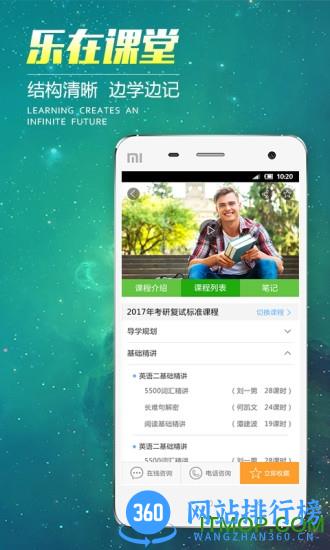 文都网校手机客户端 v6.2.1.2 安卓版 3