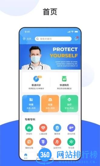 百揆医生手机版 v1.3.8 安卓版 2