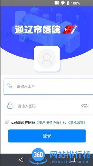 通辽市医院BI官方版 v1.0 安卓版 0
