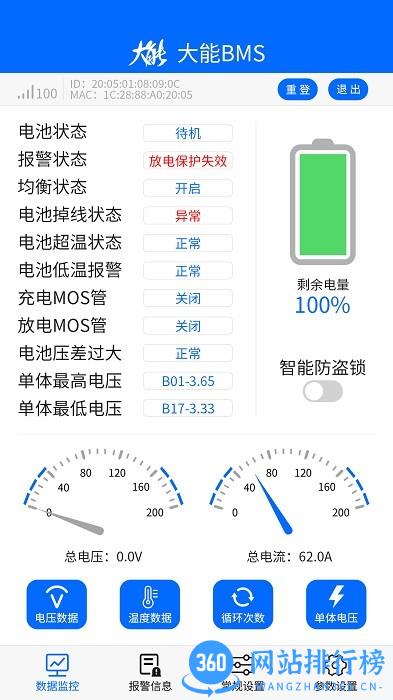 大能BMS锂电池管理 v1.0.2 安卓版 1
