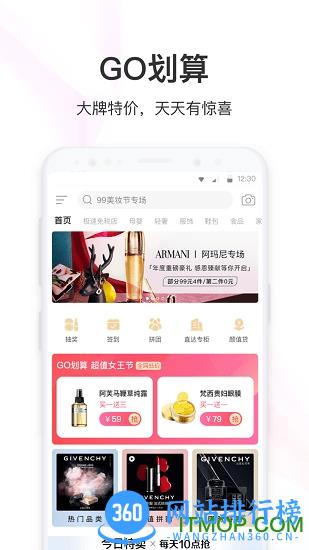 聚美优品手机版 v8.793 安卓版 2