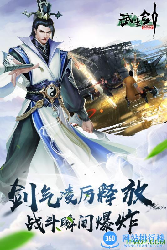 武当剑单机破解版 v3.3.5 安卓银两内购版 2