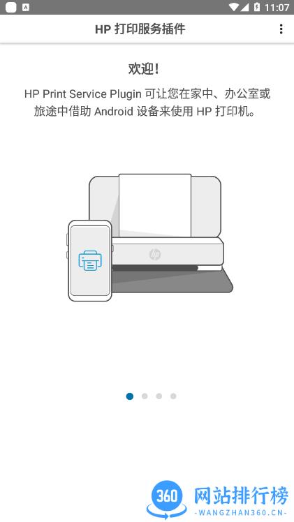 惠普打印软件APP(HP ePrint service) 22.4.0.2978 安卓版 2
