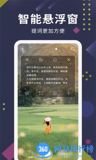 提词王app