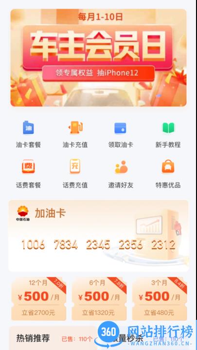 加油省车主手机版 v2.1.5 安卓版 1