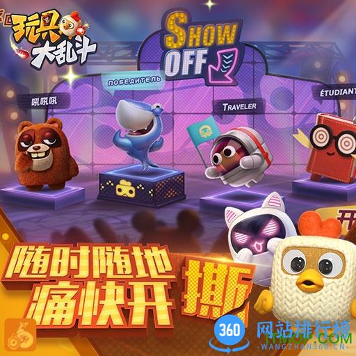 网易游戏玩具大乱斗 v1.27.1 官网安卓版_测试 0