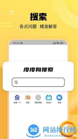 皮皮狗搜索引擎官方版 v5.0.2801 安卓版 0