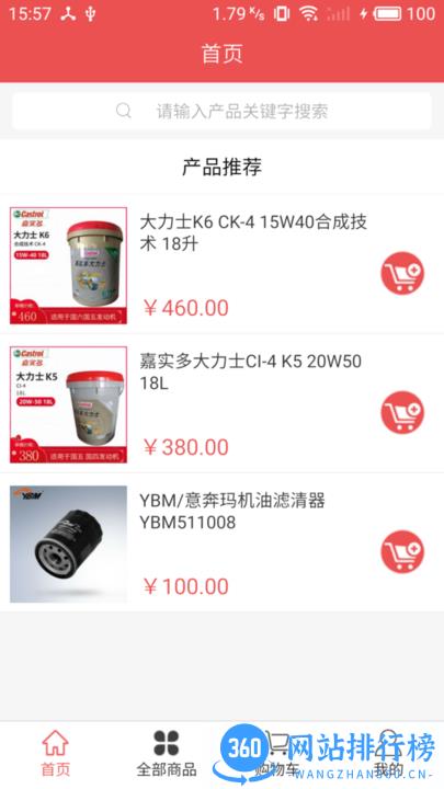 三合养车最新官方版 v1.0.0 安卓版 0