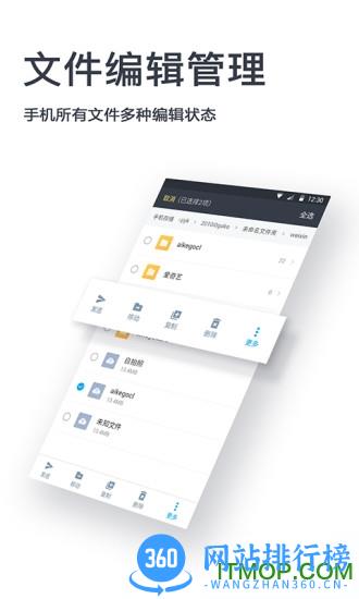 文件管理专家app