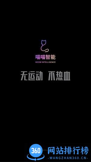 喵喵智能跳绳 v1.0.1 安卓版 0