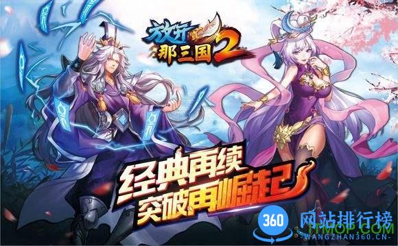 放开那三国2公益服