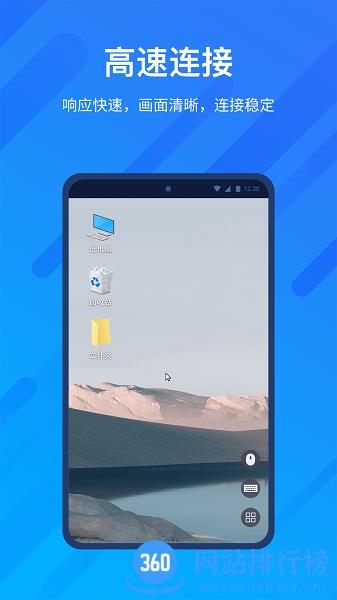 远程控制软件anyviewer v2.3.0 安卓版 3