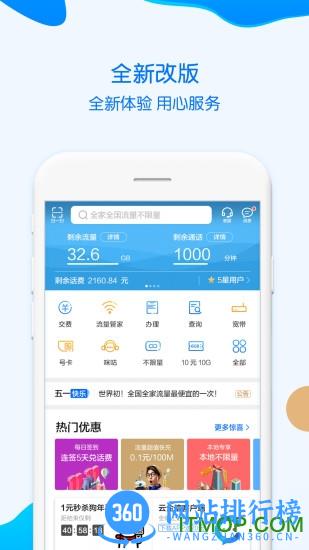 中国移动重庆客户端 v8.5.0 安卓版 2