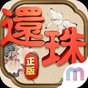 拇指游玩还珠格格