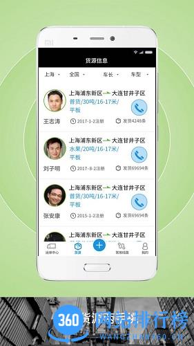 申丝货运网员工app