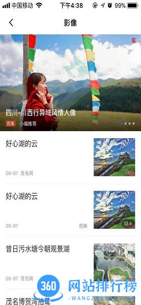 茂名Plus客户端最新版 v3.0.9安卓版 3