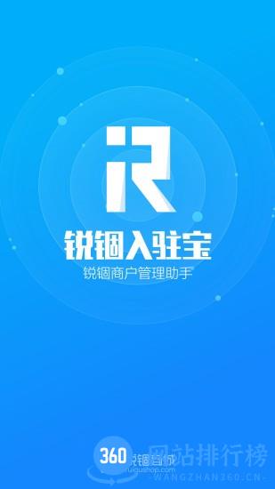 锐锢入驻宝app v3.28 安卓版 2